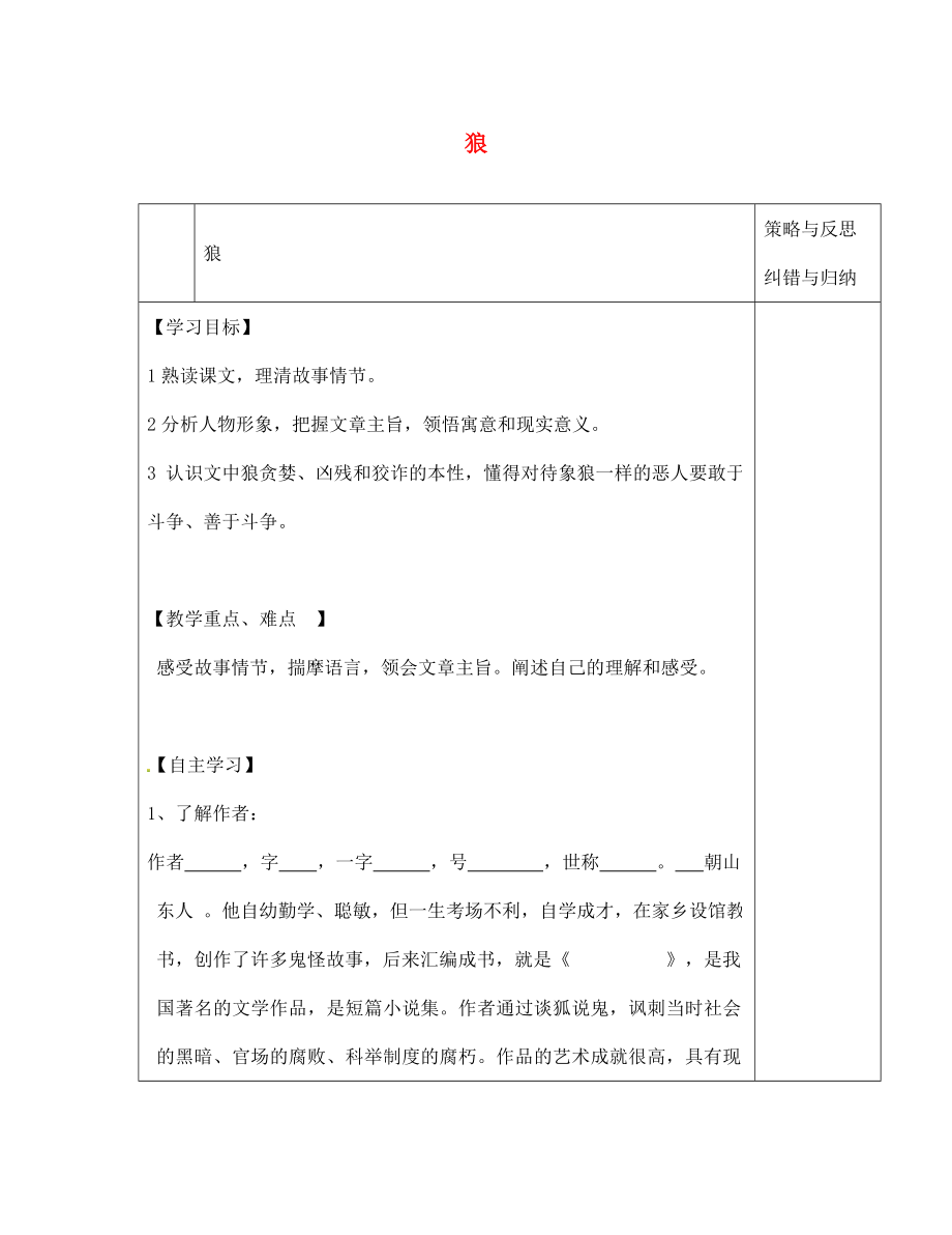 陜西省西安市慶安高級中學(xué)七年級語文下冊狼導(dǎo)學(xué)案無答案新人教版通用_第1頁