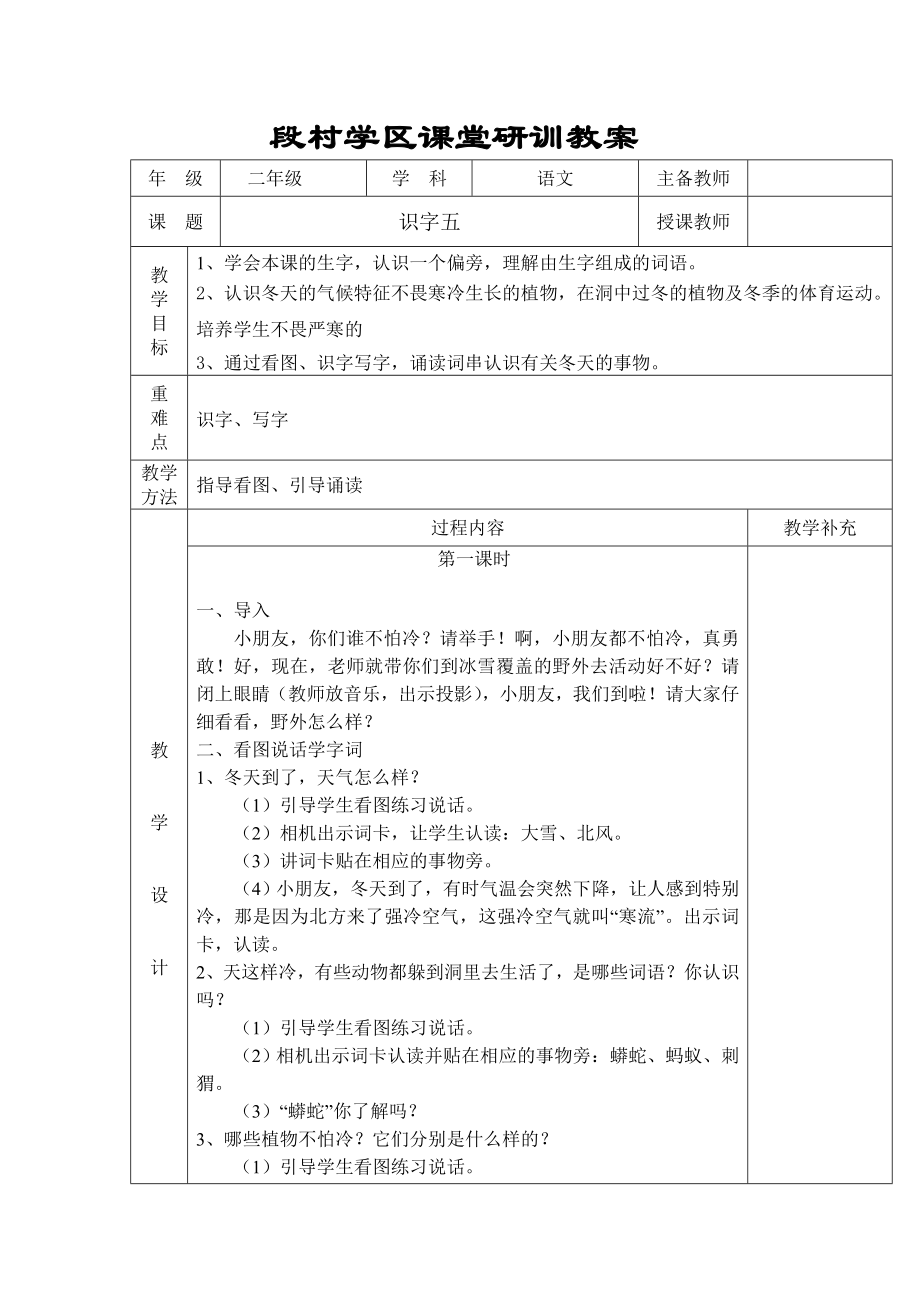 识字5教学设计、作业训练_第1页