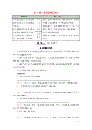 2021高考政治一輪復(fù)習(xí) 第13單元 探索世界與追求真理 第34課 把握思維的奧妙教學(xué)案 新人教版必修4