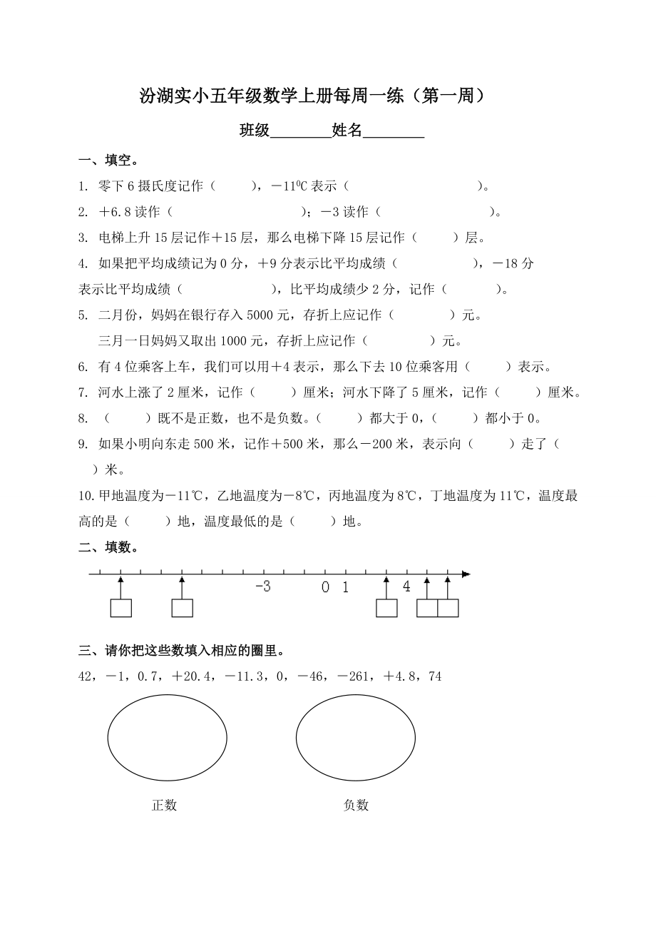 五年級上冊數(shù)學(xué)試題周末練習(xí)1蘇教版(2014秋)無答案_第1頁