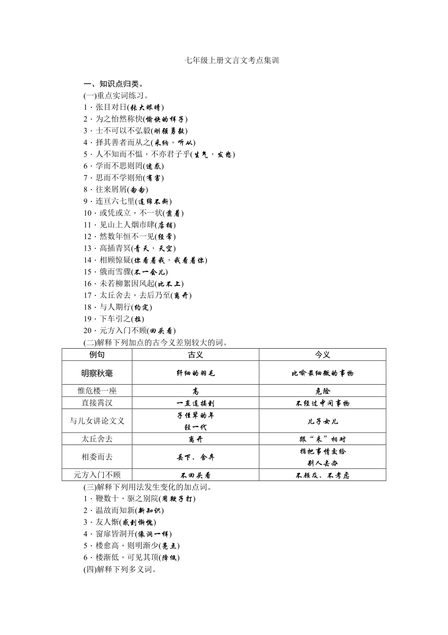 七年级语文上册文言文训练(含答案)_第1页