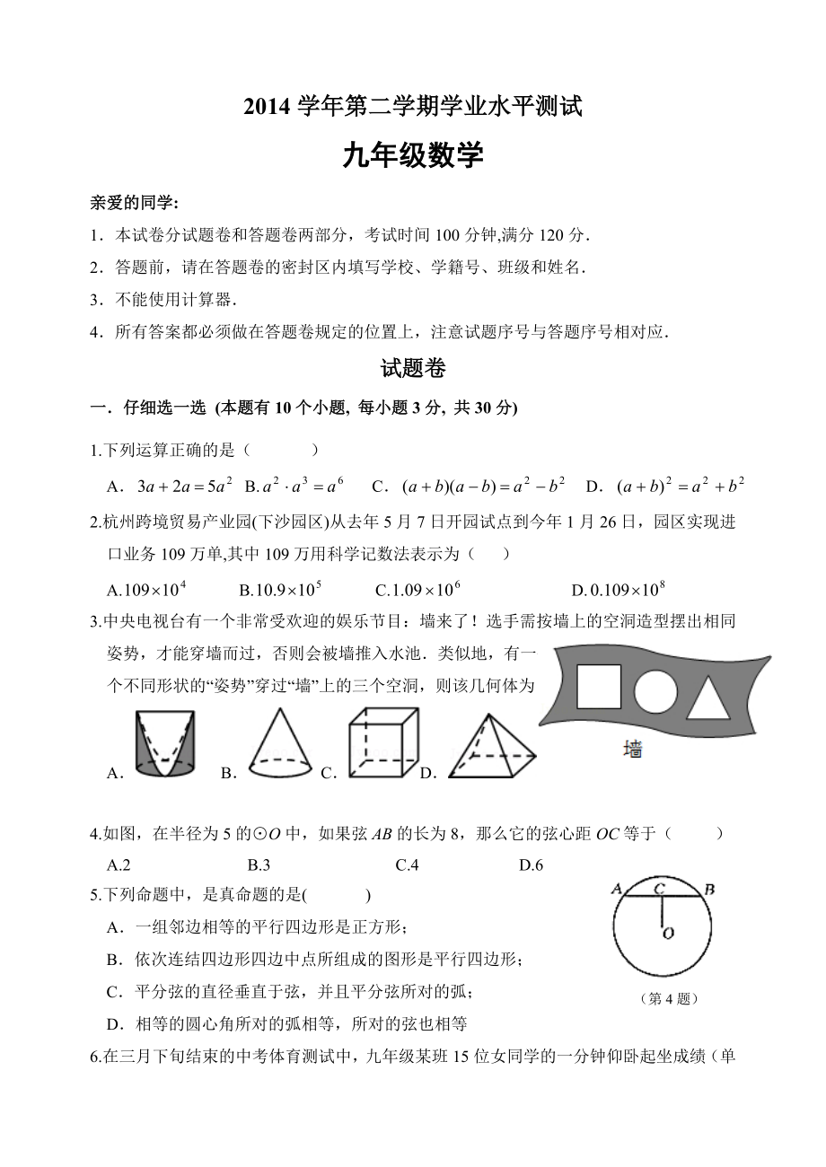 浙江省杭州下沙开发区2015年中考一模数学试卷(含答案)_第1页