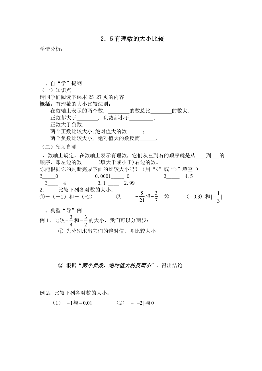 有理數(shù)的大小比較 (2)_第1頁