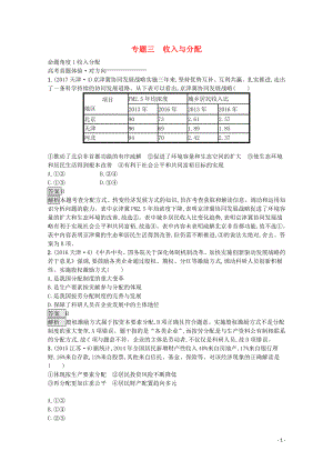 2020高考政治二輪復(fù)習(xí) 專題三 收入與分配對(duì)對(duì)練（含解析）