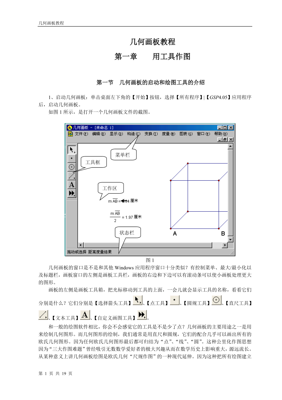 几何画板教程 (2)_第1页
