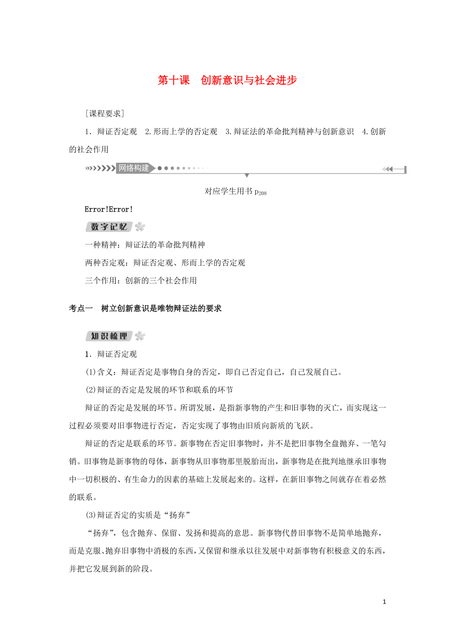 （新课标）2021版高考政治一轮总复习 第三单元 思想方法与创新意识 第十课 创新意识与社会进步导学案 新人教版必修4_第1页