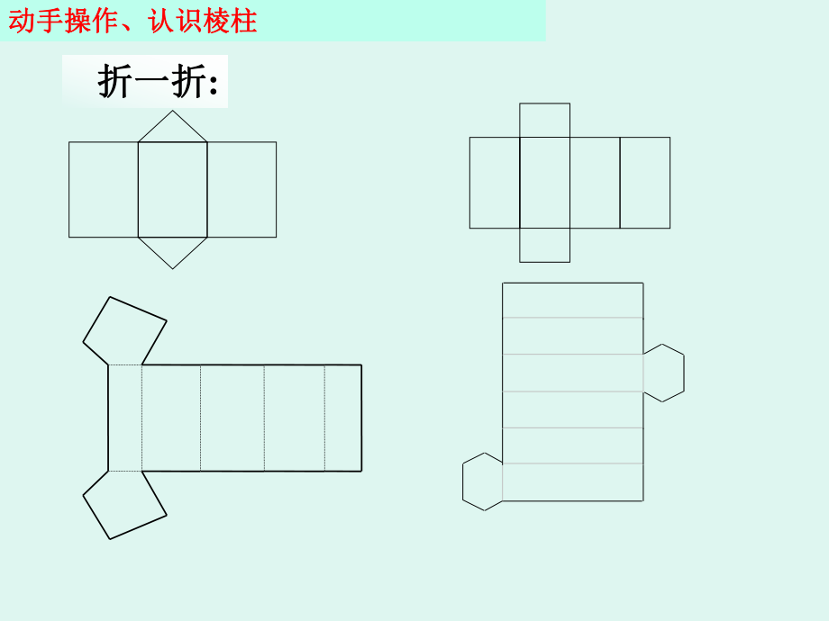 2展开与折叠演示文稿_第1页