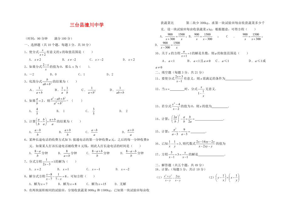 八年级数学第十六章分式练习题_第1页