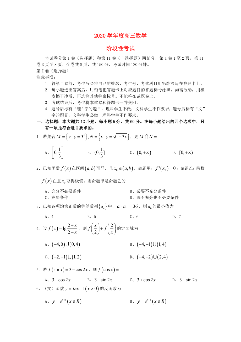 河南省三门峡市高三数摸底考试_第1页