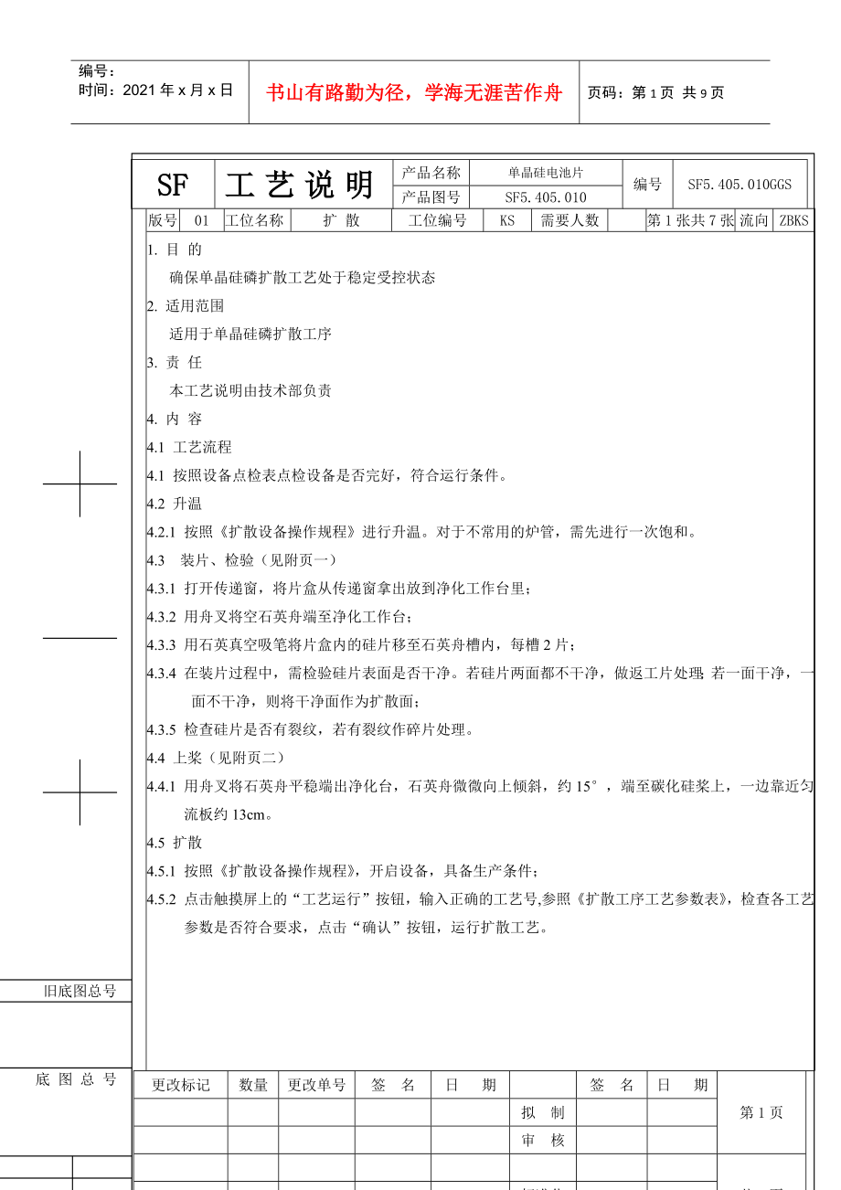 扩散工艺说明(尚德)_第1页