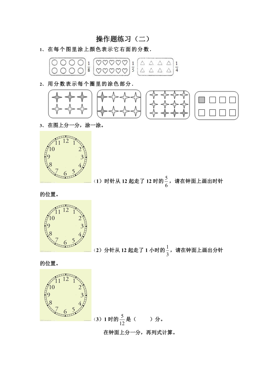 操作题（二）_第1页