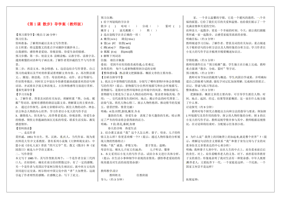 河南省周口市淮陽縣西城中學(xué)七年級語文上冊《第1課散步》導(dǎo)學(xué)案(教師版)_第1頁