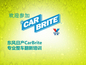 东风日产CarBrite专业整车翻新培训
