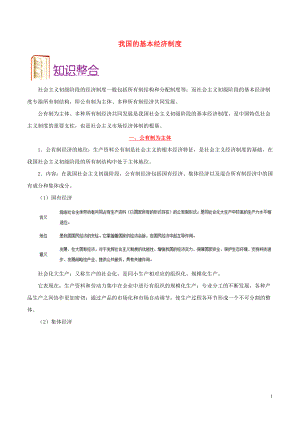 備戰(zhàn)2020年高考政治 一遍過考點(diǎn)05 我國的基本經(jīng)濟(jì)制度（含解析）