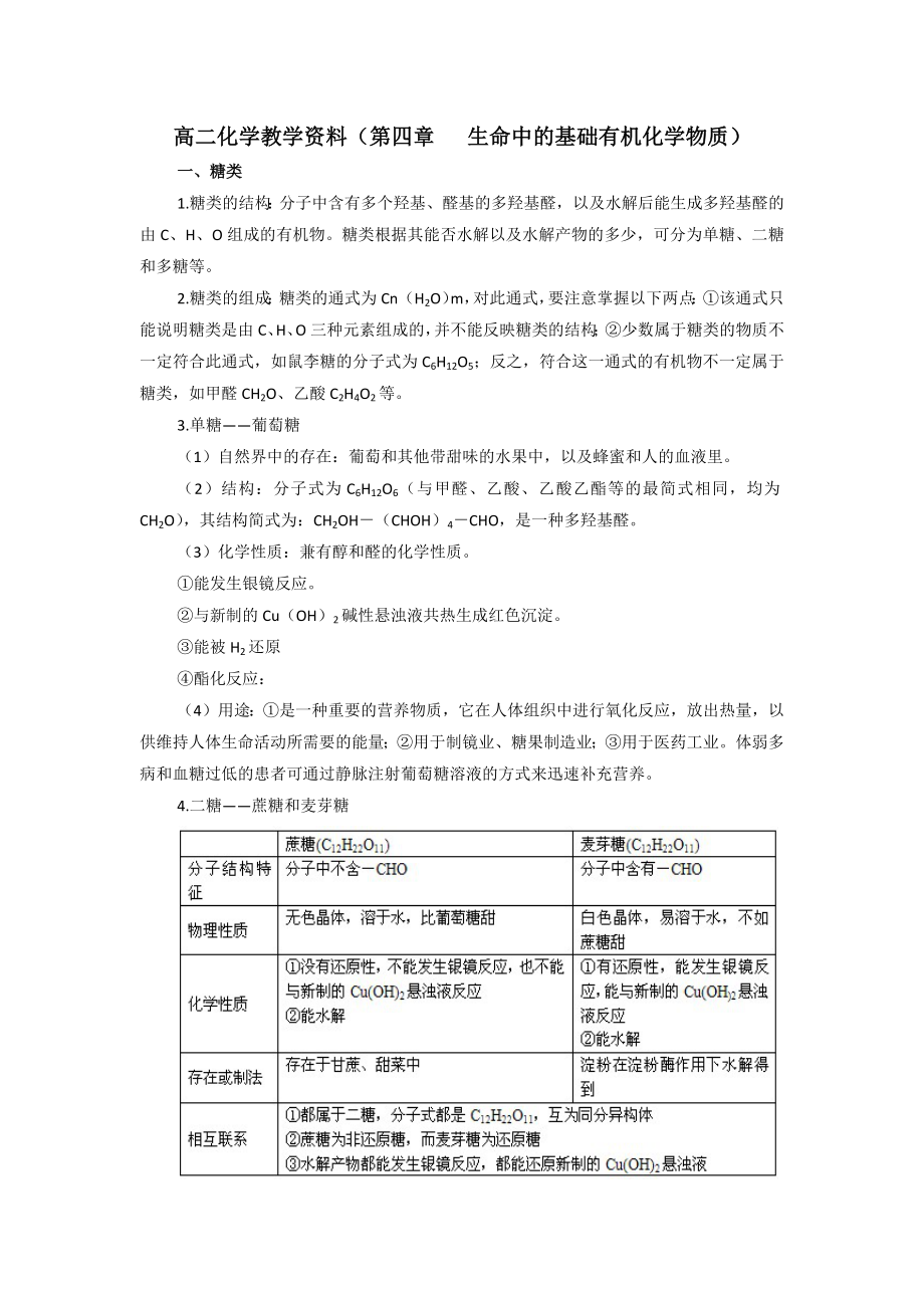 高二化学教学资料_第1页