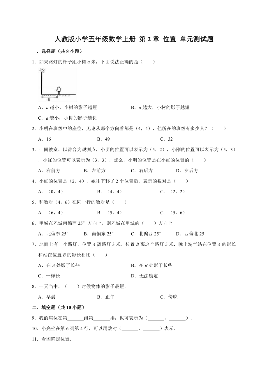 五年級上冊數(shù)學試題- 第二單元測試題1（有答案） 人教新課標（2014秋）_第1頁