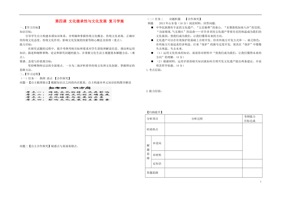 2015-2016高中政治 4.2文化在繼承中發(fā)展學(xué)案 新人教版必修3_第1頁