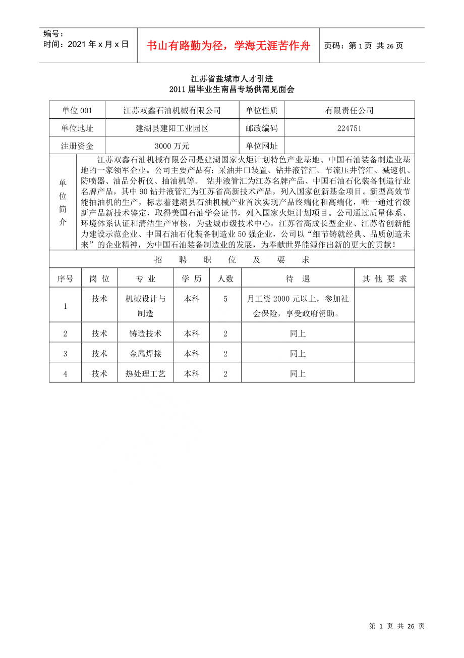 城市人才引进_第1页