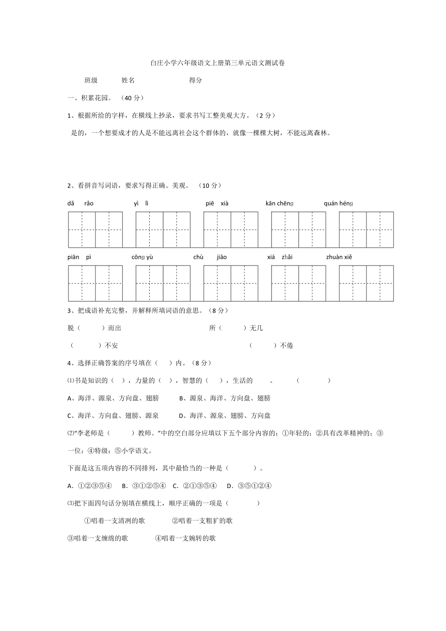 六年级语文上册第三单元语文测试卷_第1页