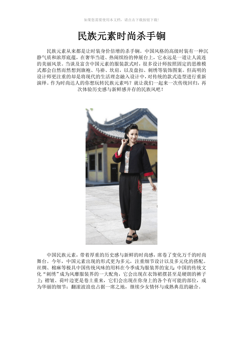 中国元素在服装中的运用Word版_第1页