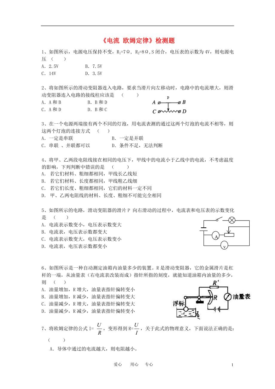 中考物理一輪復(fù)習(xí)《電流 歐姆定律》檢測題 人教新課標(biāo)版_第1頁