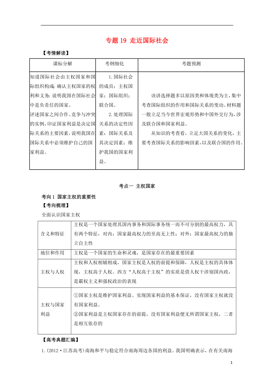 2019年高考政治题典 专题19 走近国际社会（含解析）_第1页