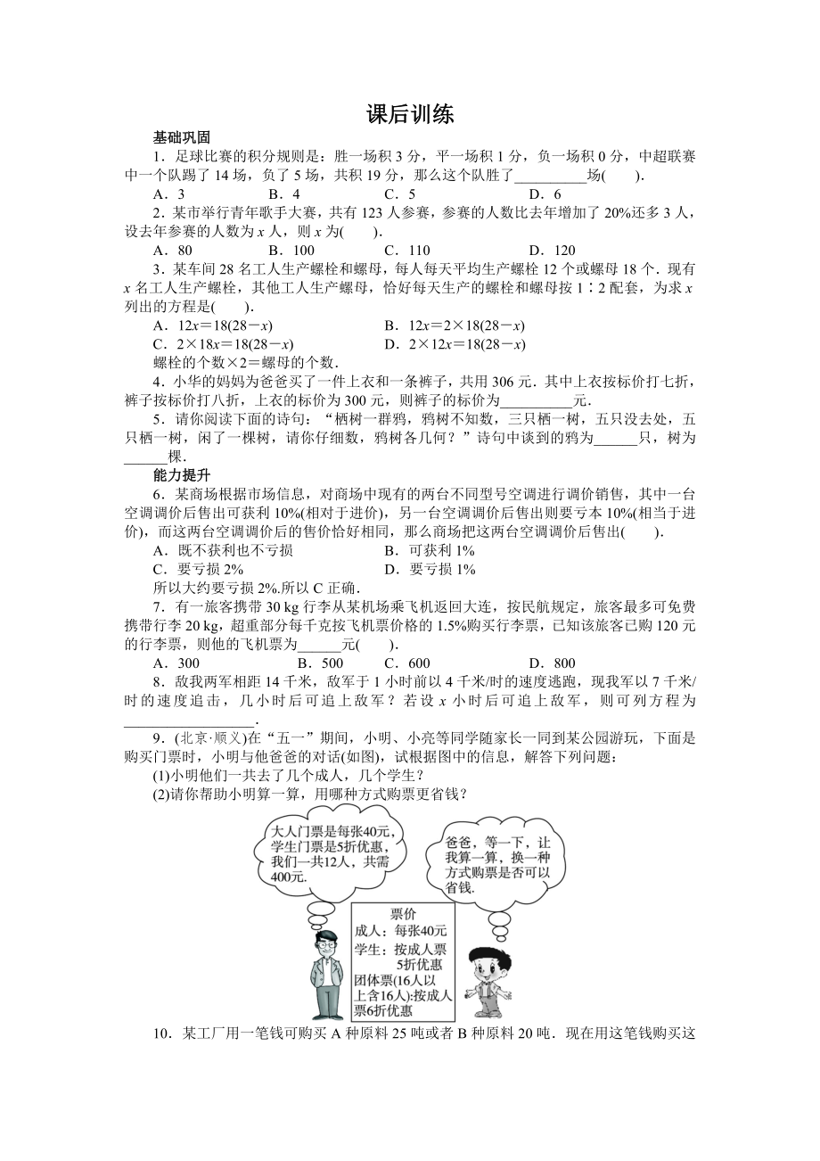 七年级数学上册课后同步练习实际问题与一元一次方程_第1页