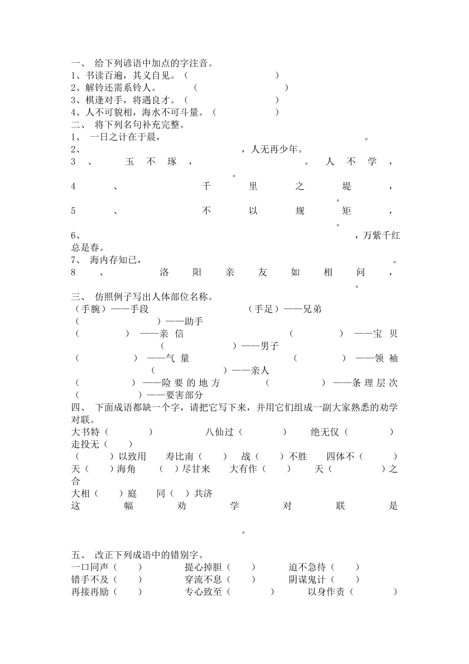 语文知识与能力训练人教版四年级上答案_第1页