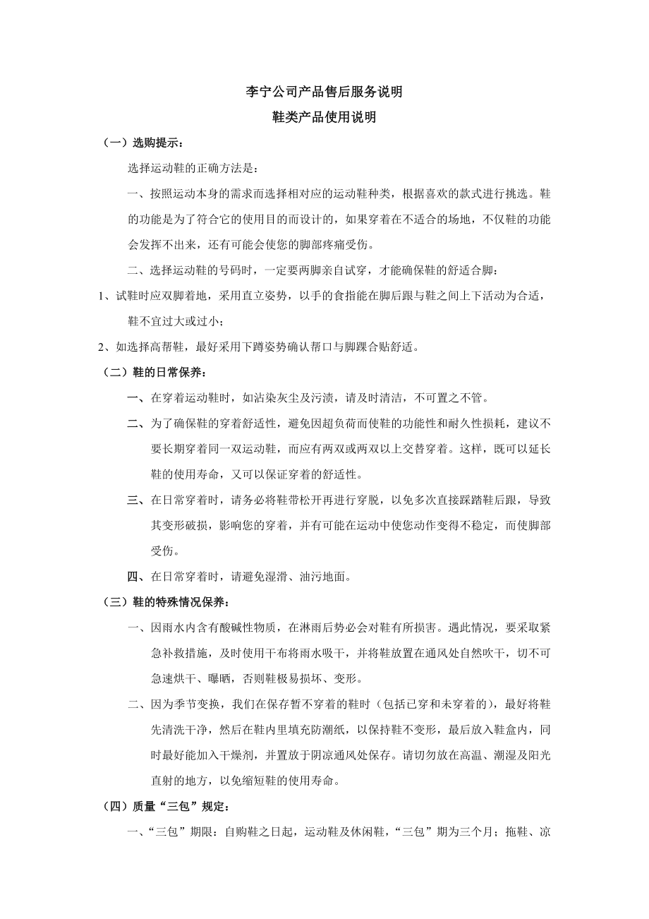 李宁公司产品售后服务说明_第1页