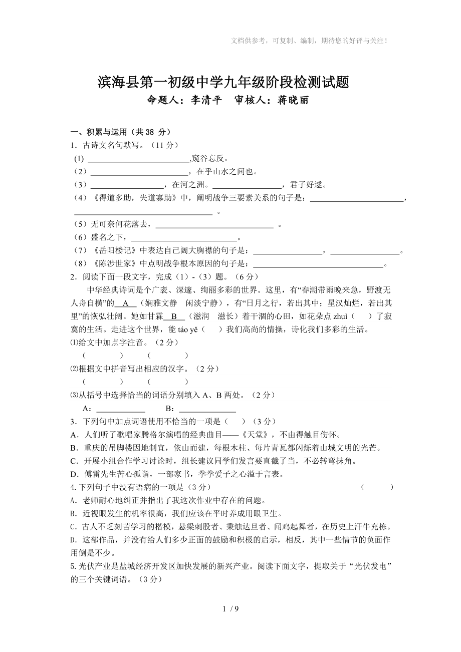 滨海县第一初级中学九年级阶段检测试题_第1页