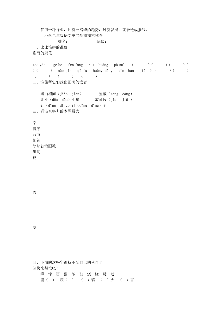 小学二年级语文第二学期期末试卷_第1页