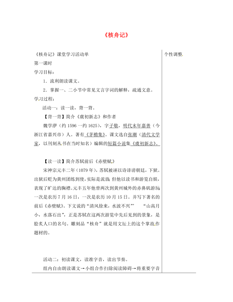 江蘇省南通市八年級語文下冊第三單元13核舟記導(dǎo)學(xué)案1無答案新版蘇教版通用_第1頁