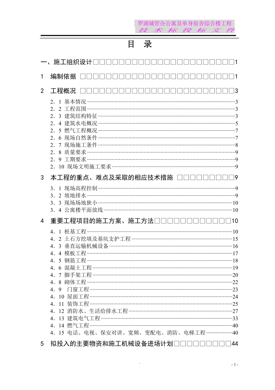 某办公寓及单身宿舍综合楼工程_第1页