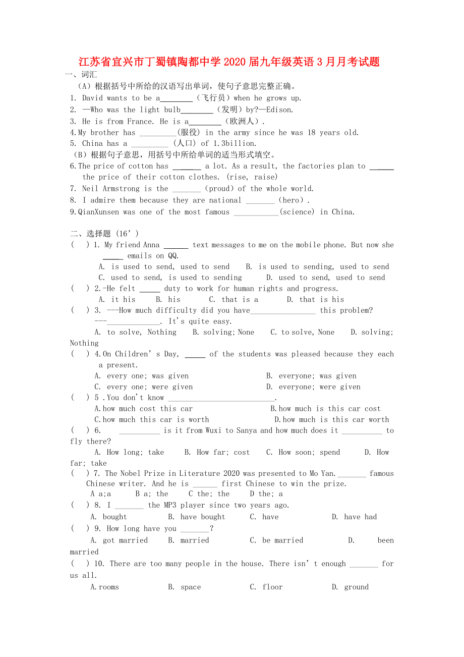 江苏省宜兴市丁蜀镇陶都中学九年级英语3月月考试题无答案_第1页