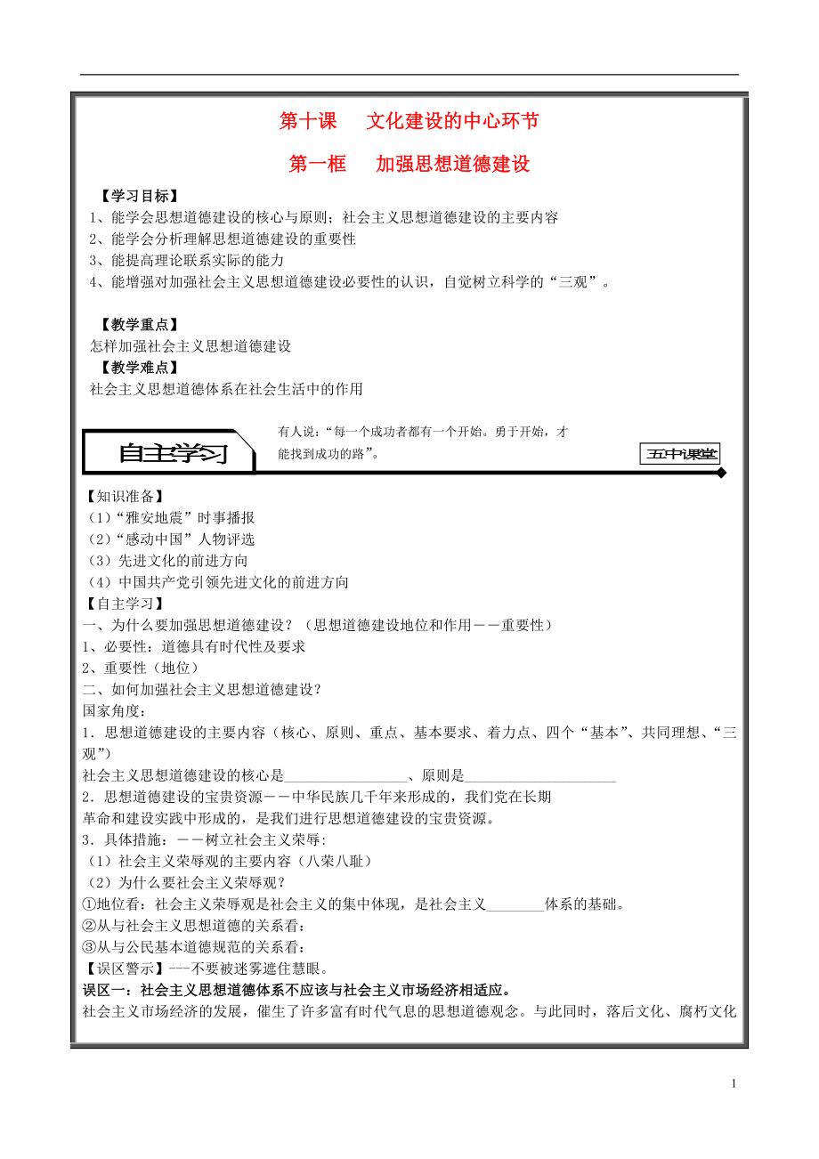 2015-2016高中政治 10.1加強思想道德建設(shè)學案 新人教版必修3_第1頁