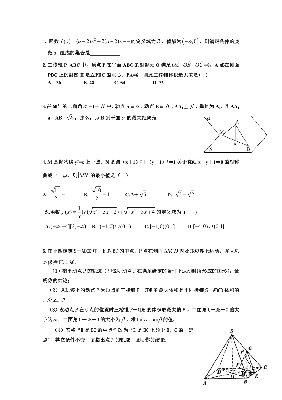 高二人教版数学练习题_第1页