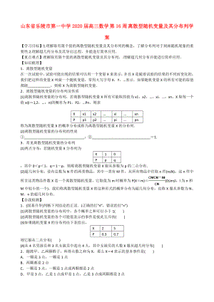 山东省乐陵市第一中学高三数学第16周离散型随机变量及其分布列学案