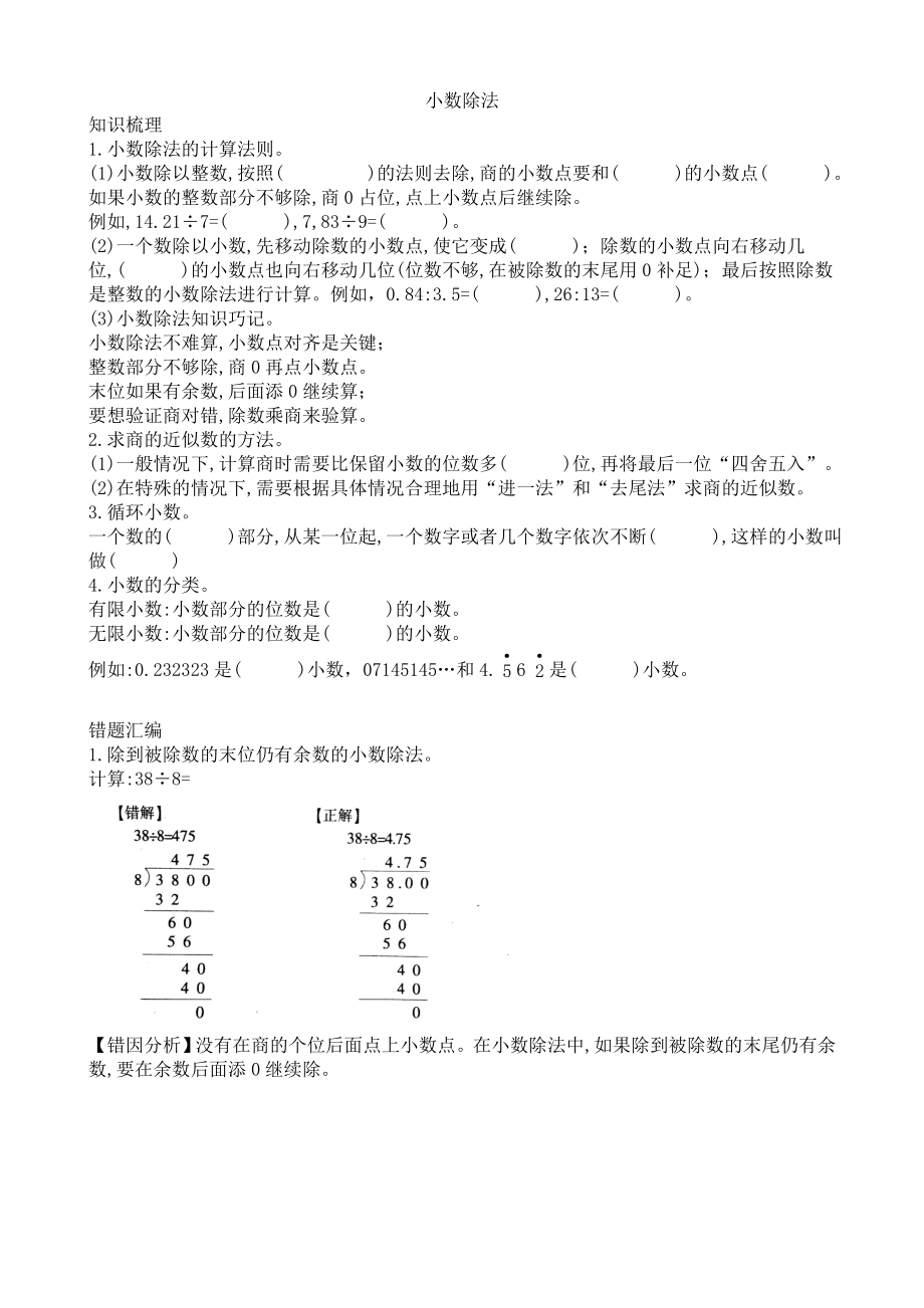 五年級上冊數(shù)學(xué)試題—小數(shù)除法 人教版(無答案)_第1頁