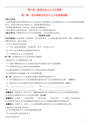 山東省濰坊市昌樂中學高中政治 第九課 第一框 走中國特色社會主義文化發(fā)展道路學案 新人教版必修3