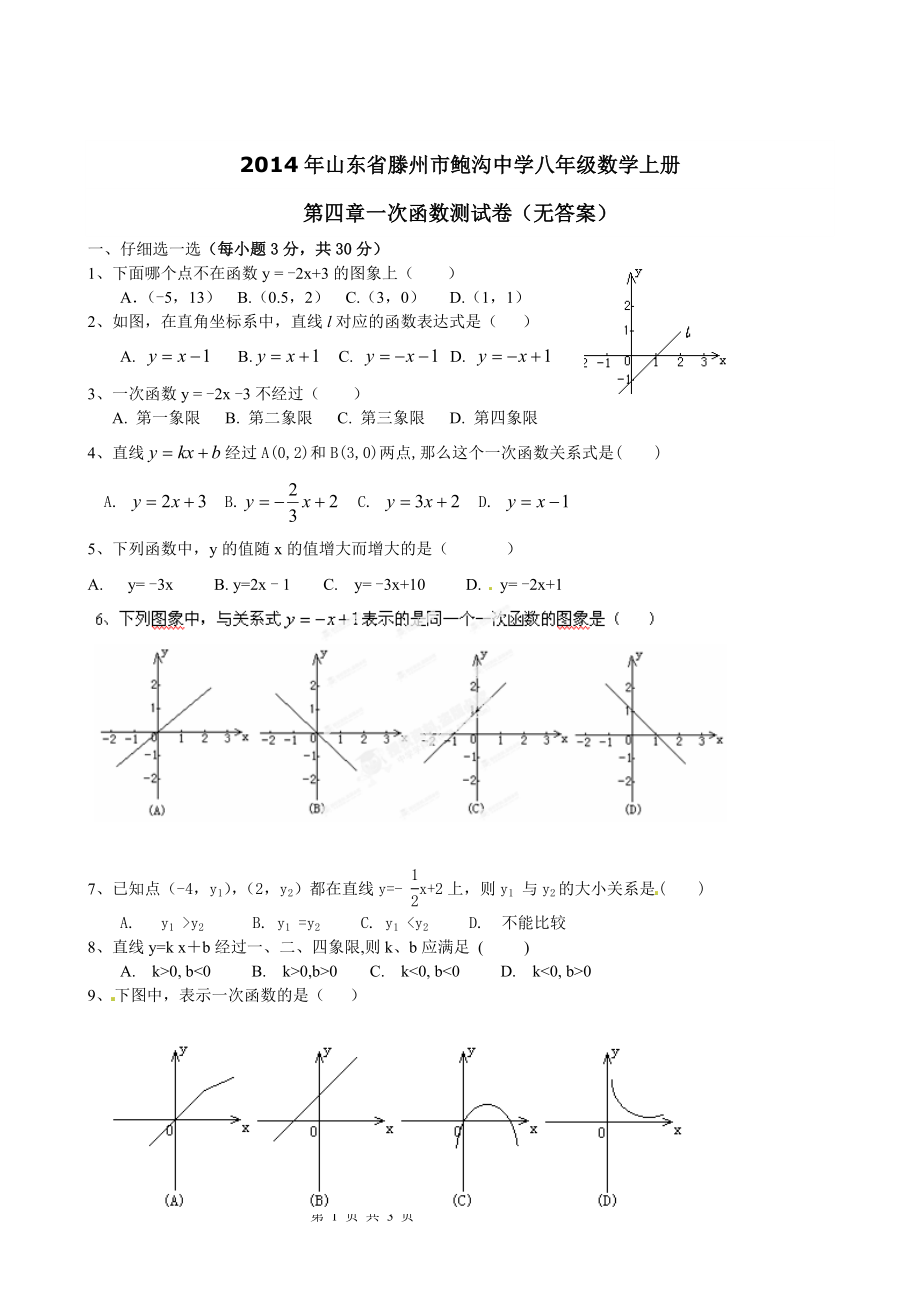 一次函數(shù)練習(xí) (2)_第1頁