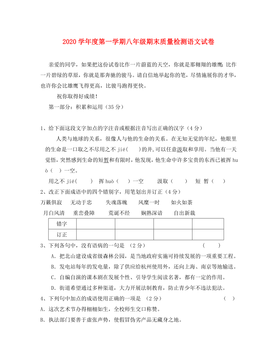 江苏省盐城市大冈初中学八年级语文第一学期期末质量检测试卷苏教版_第1页