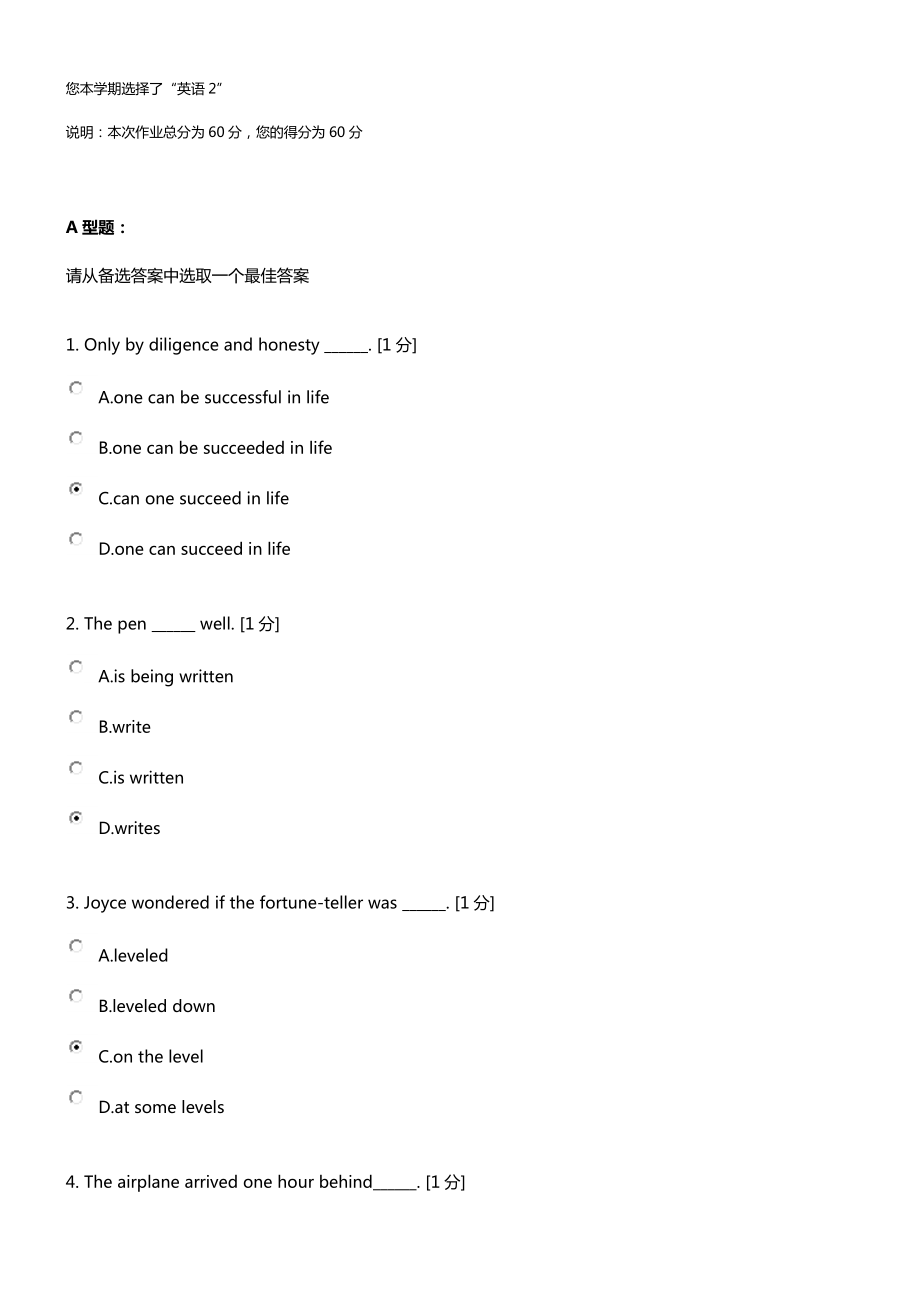 北京中医药大学远程教育学院 2020年新教材《《英语2》第2次作业_第1页