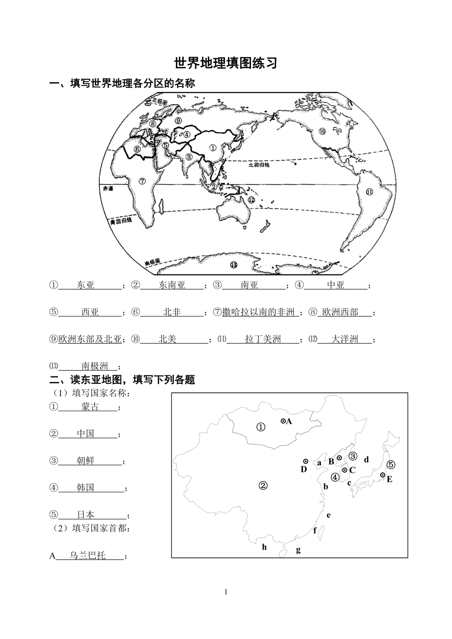 世界地理填图练习(答案)_第1页