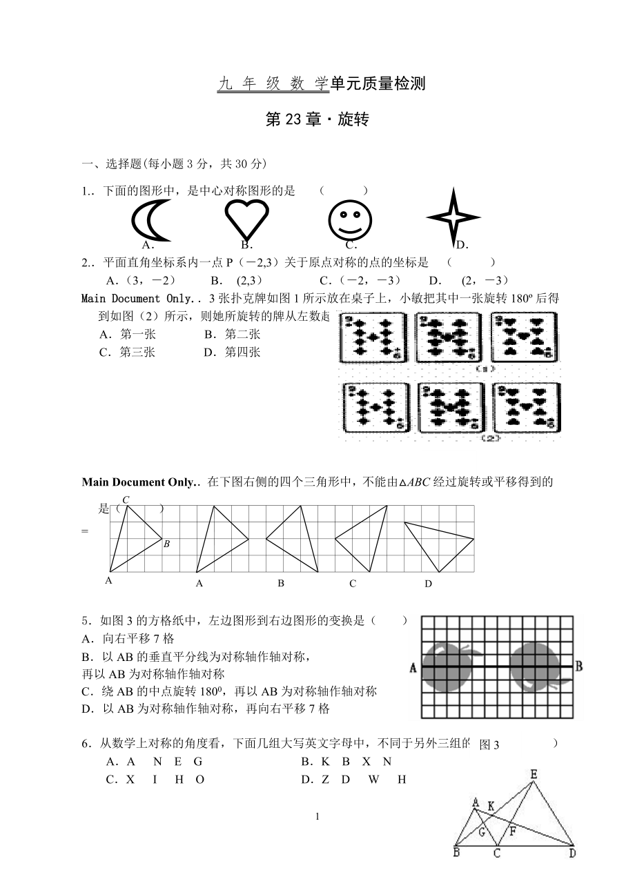 【教師整理周練】九年級數(shù)學(xué)上冊《第23章+旋轉(zhuǎn)》單元質(zhì)量檢測（含答案） (2)_第1頁