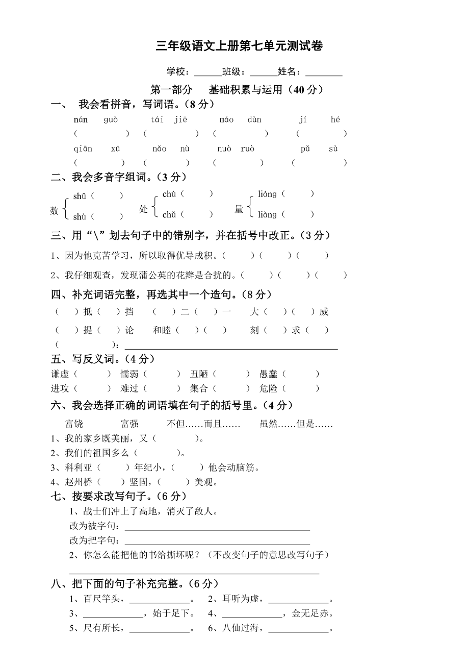 三年级语文上册第七单元检测题_第1页