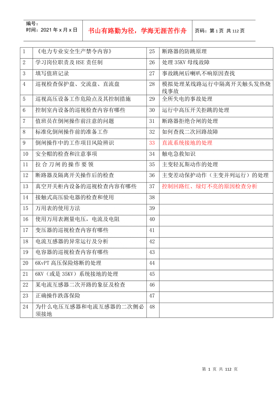 变电站导师带徒培训记录_第1页