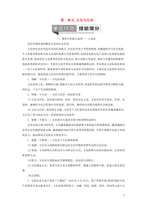 （新課改省份專用）2020高考政治一輪復(fù)習(xí) 第三模塊 文化與生活 第一單元 文化與生活單元綜合 提能增分講義（含解析）