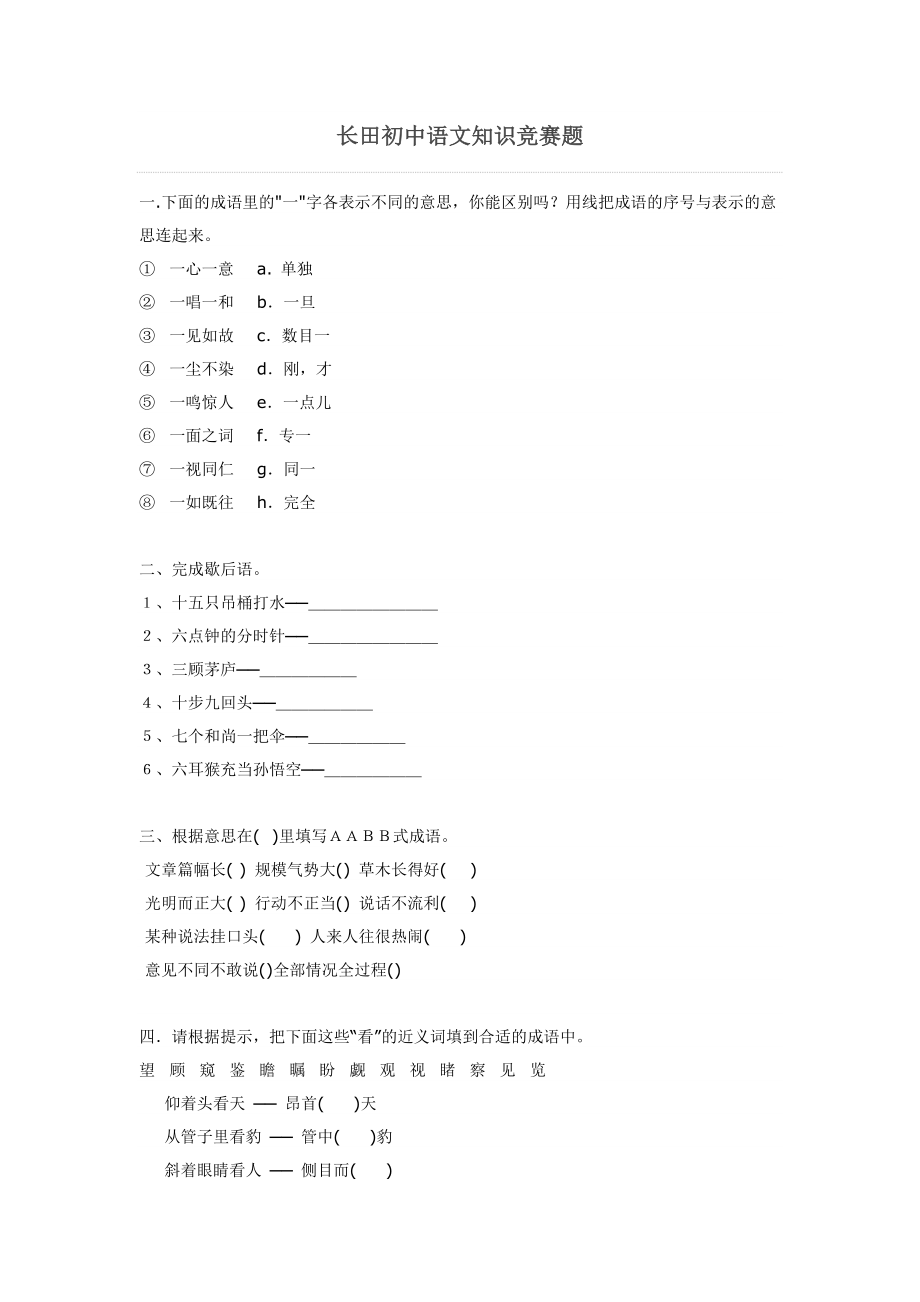 长田初中语文知识竞赛题_第1页
