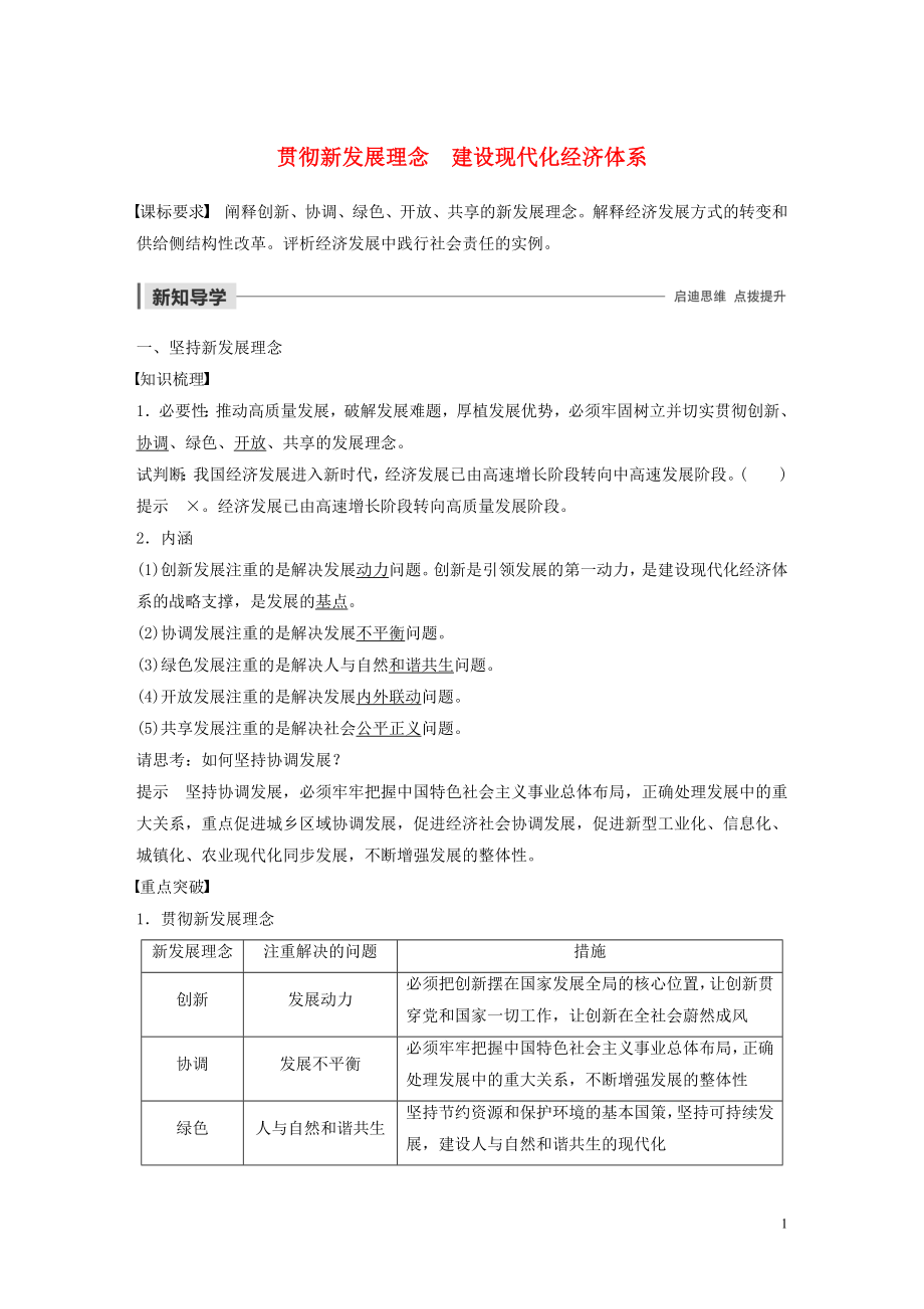 （湖北專用版）2019-2020版高中政治 第五講 貫徹新發(fā)展理念 建設(shè)現(xiàn)代化經(jīng)濟(jì)體系學(xué)案2 新人教版必修1_第1頁(yè)