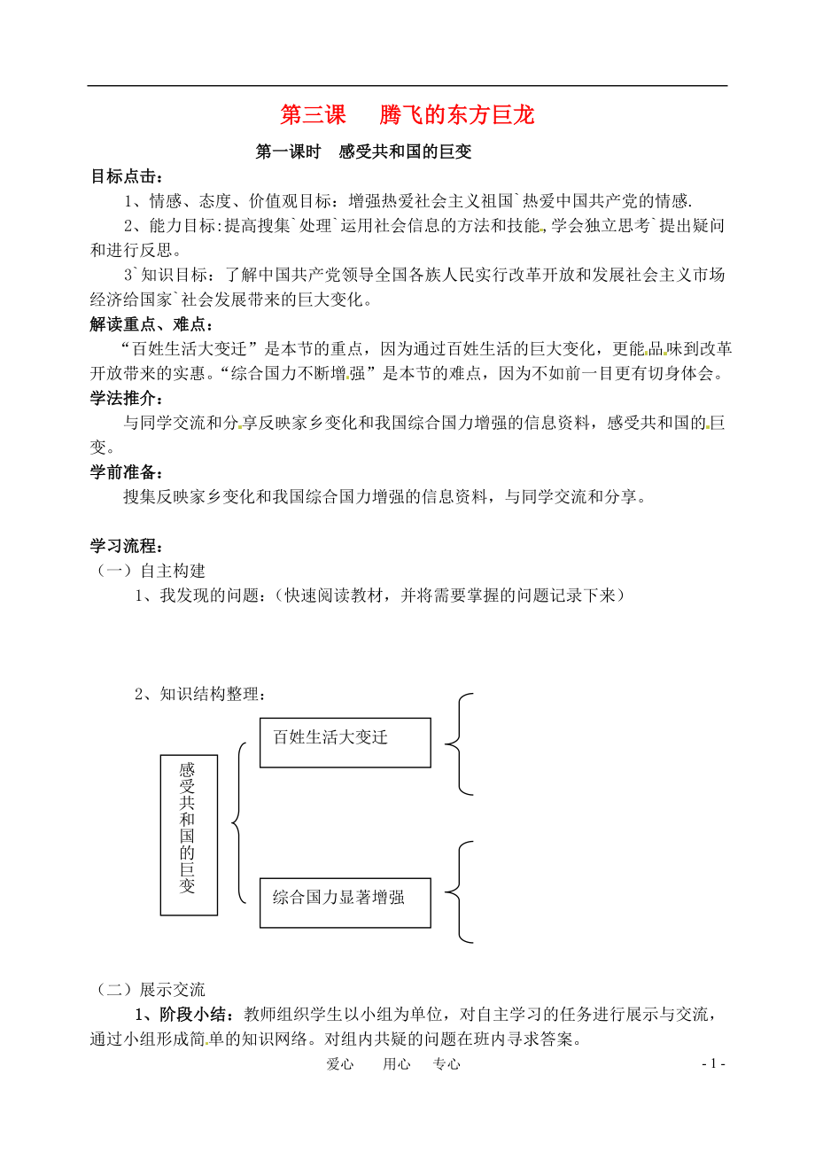 九年級思想品德 第三課感受共和國的巨變學案 魯教版_第1頁